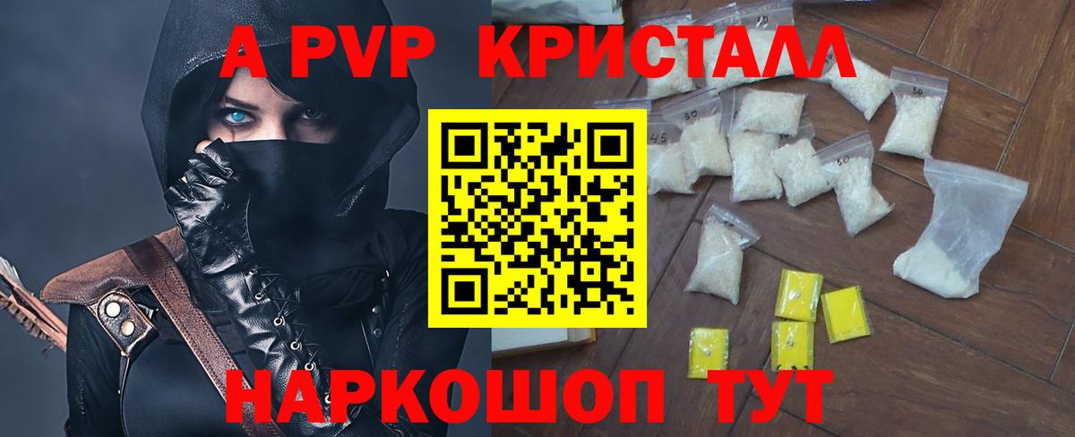 APVP VHQ  где купить наркотик  Вход с VPN  Alpha PVP крисы CK  Лосино-Петровский  A PVP кристаллы 