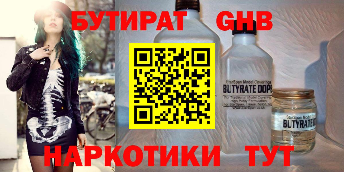 БУТИРАТ бутандиол Лосино-Петровский