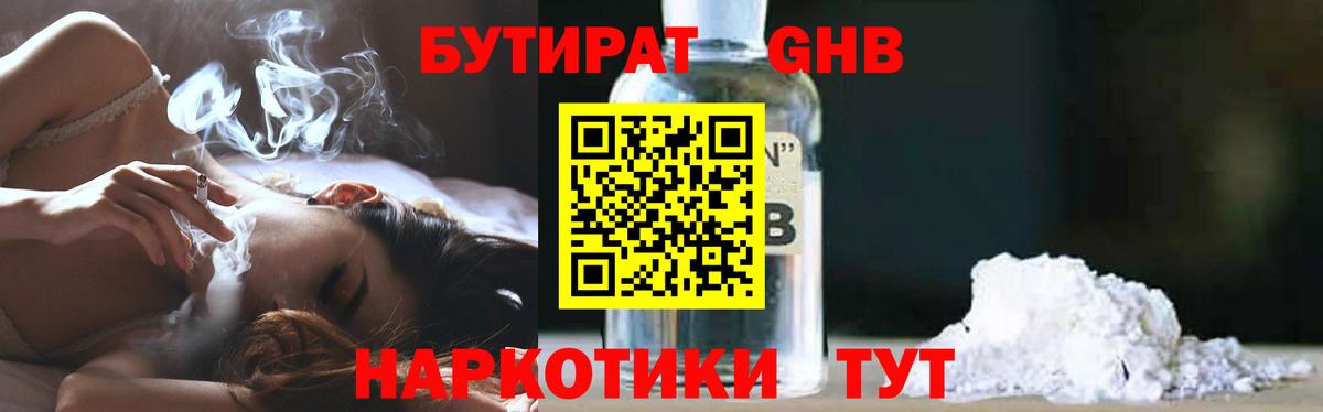 Лосино-Петровский  БУТИРАТ GHB  Вход с VPN 
