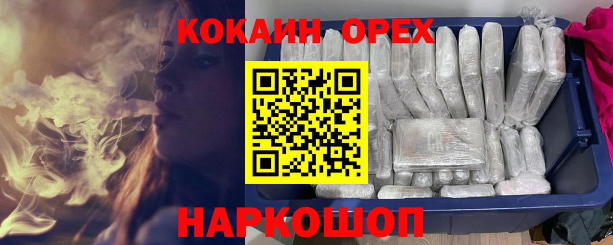 Лосино-Петровский  Кокаин Колумбийский  КОКАИН  Вход с VPN 