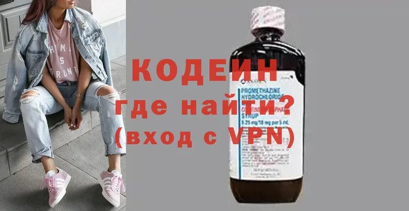 Кодеин Purple Drank  хочу наркоту  Лосино-Петровский 