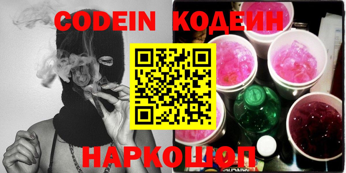 Codein Purple Drank Лосино-Петровский