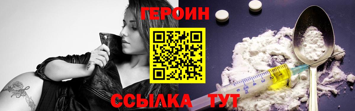 ГЕРОИН VHQ Лосино-Петровский