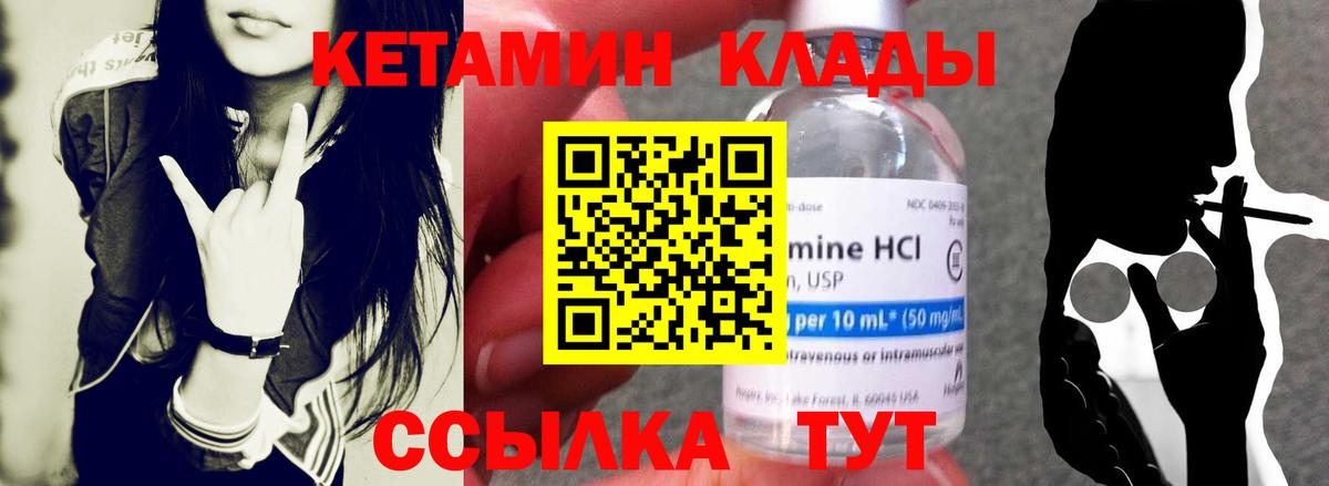 Кетамин VHQ Лосино-Петровский