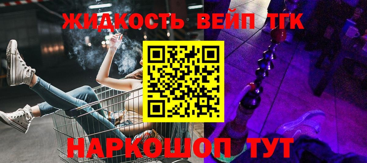 Лосино-Петровский  ТГК вейп  Дистиллят ТГК гашишное масло  Вход с VPN 